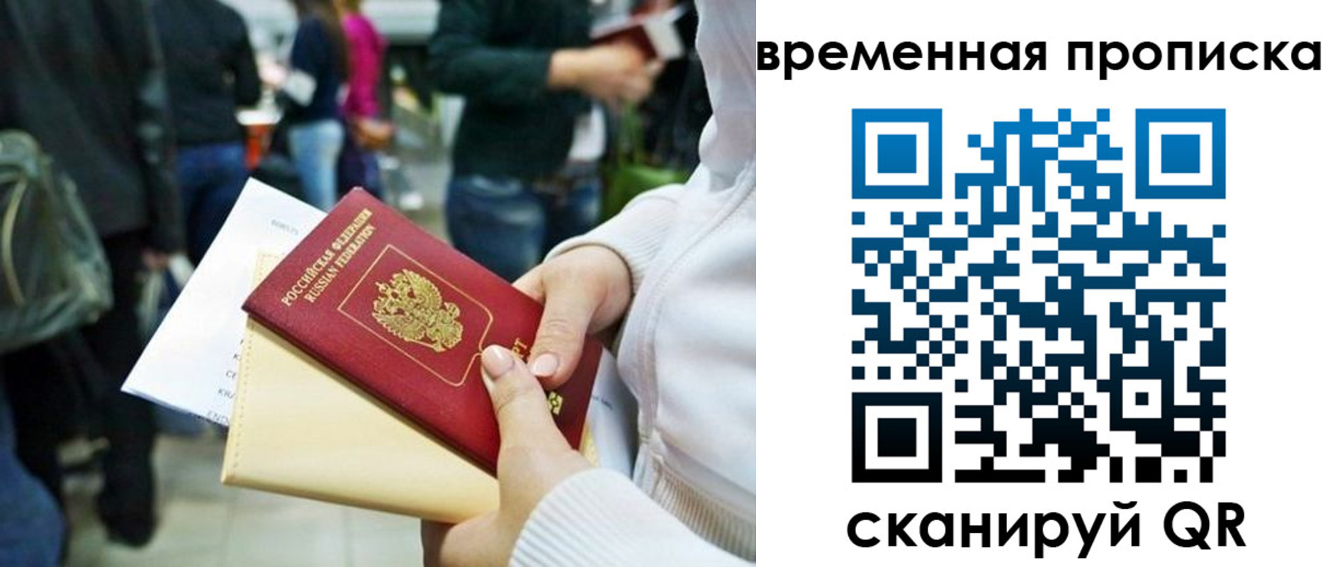 временная регистрация купить в Давлеканово