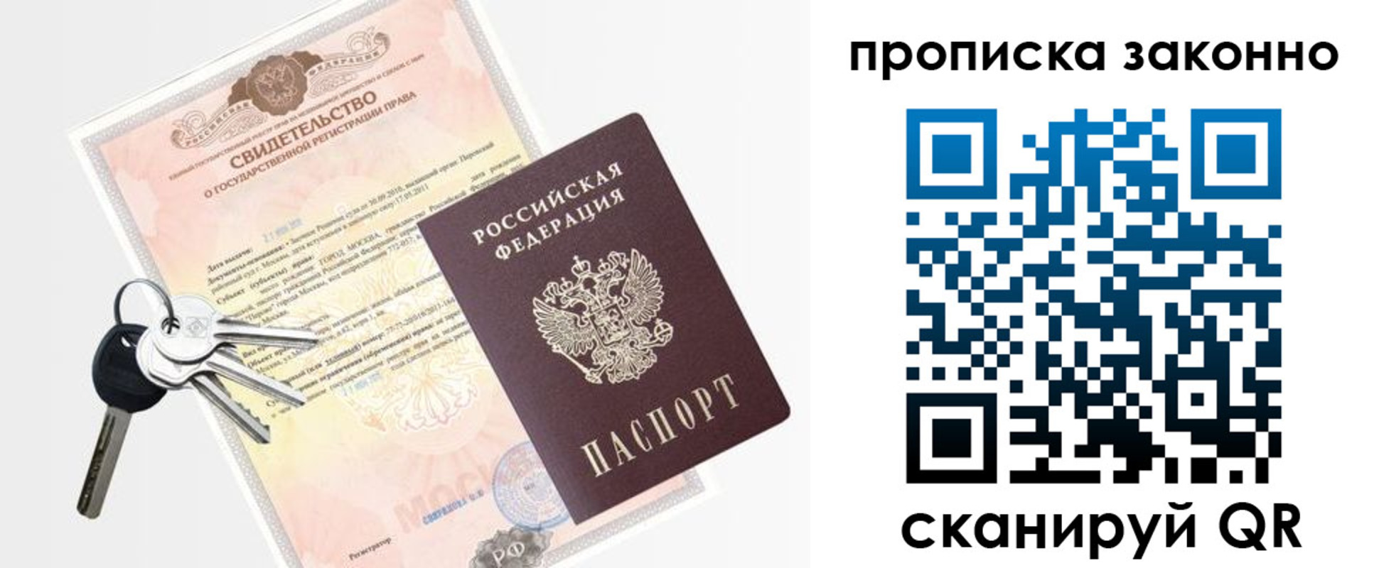 прописка паспорт в Давлеканово